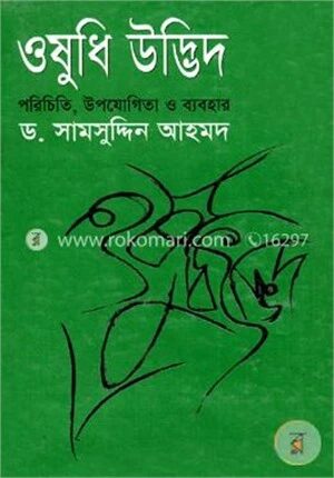 ওষুধি উদ্ভিদ