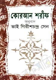 কোরআন শরীফ