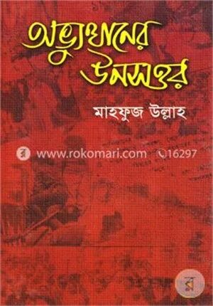 অভ্যুত্থানের উনসত্তর