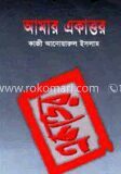 আমার একাত্তর