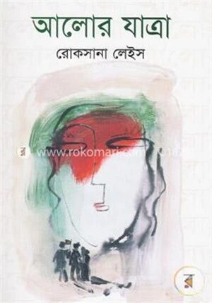 আলোর যাত্রা