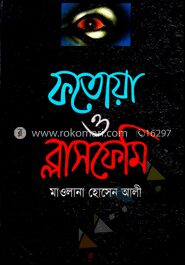 ফতোয়া ও ব্লাসফেমি