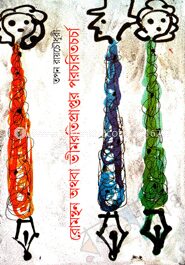 রোমন্থন অথবা ভীমরতিপ্রাপ্তর পরচরিতচর্চা
