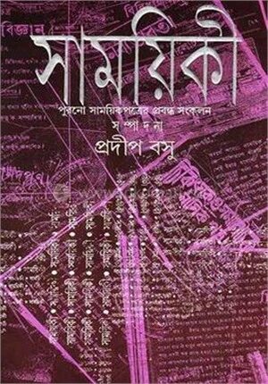 সাময়িকী