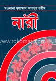 নারী