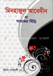 মিনহাজুল আবেদীন বা সাধকের সিঁড়ি