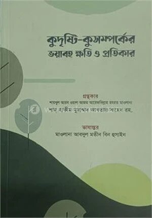কুদৃষ্টি