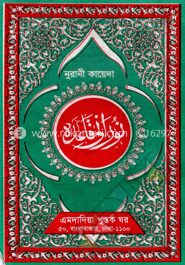 নুরানী কায়দা