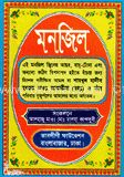 পকেট মনজিল