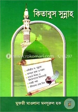 কিতাবুস সুন্নাহ