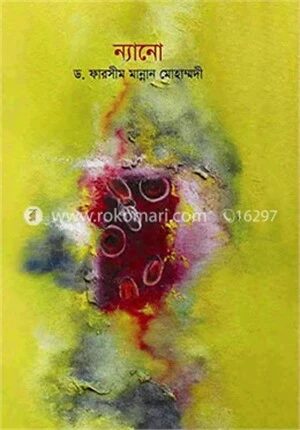 ন্যানো