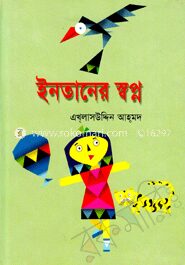ইনতানের স্বপ্ন