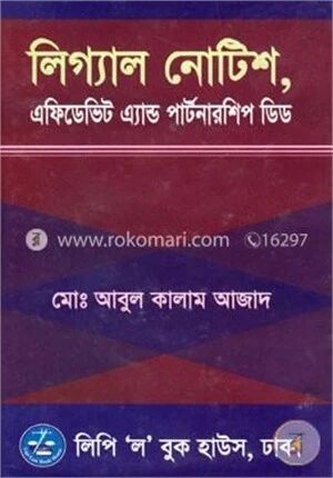 লিগ্যাল নোটিশ, এফিডেভিট এ্যান্ড পার্টনারশিপ ডিড