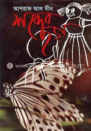 শব্দের ছড়া