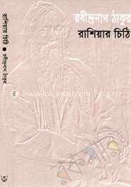 রাশিয়ার চিঠি
