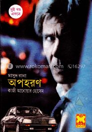 মাসুদ রানা ১৪৩ ও ১৪৪
