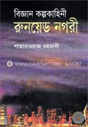 রুনয়েড নগরী