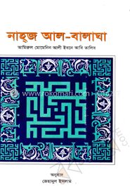 নাহ্‌জ আল