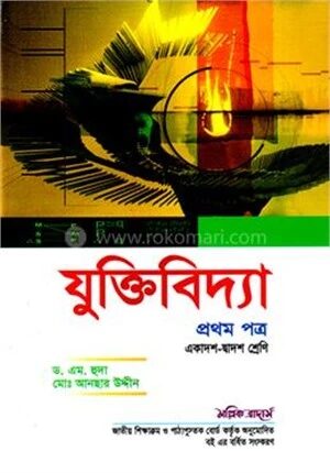 যুক্তিবিদ্যা