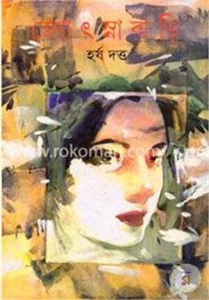 জ্যোৎস্নাবাড়ি
