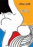 সখা