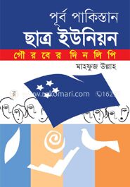 পূর্ব পাকিস্তান ছাত্র ইউনিয়ন