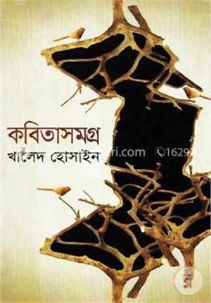 কবিতাসমগ্র