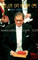 নোবেলের দেশে