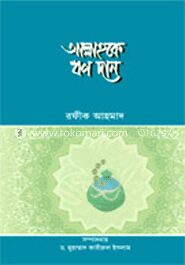 আল্লাহ্‌কে ঋণ দান