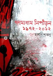 গণমাধ্যম নিপীড়ন ১৯৭২