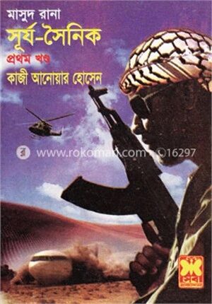মাসুদ রানা