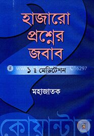 মেডিটেশন
