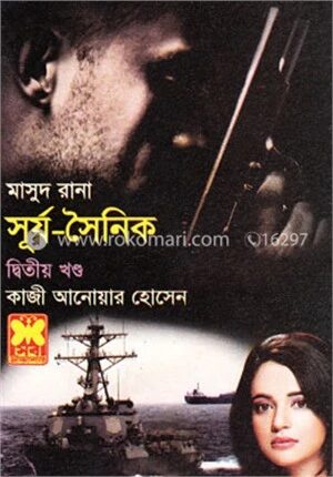 মাসুদ রানা