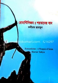 রোমান্টিসিজম