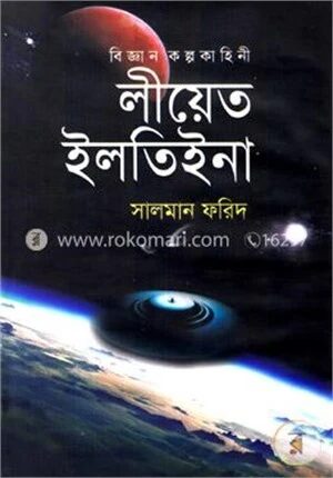 লীয়েত ইলতিইনা