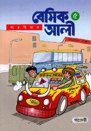 বেসিক আলী