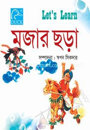 মজার ছড়া