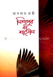 নিশাপুর কা শাহীন