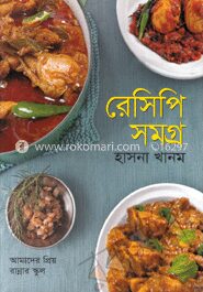 রেসিপি সমগ্র