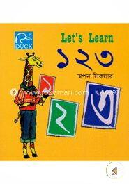 এক দুই তিন