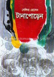 টানাপোড়েন