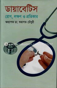 ডায়াবেটিস