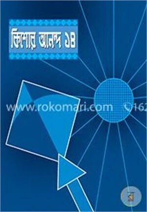 কিশোর আনন্দ