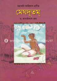 মেঘদূতম্