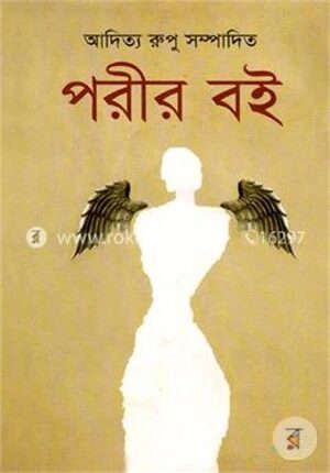 পরীর বই