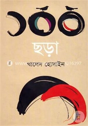 ১০০ ছড়া