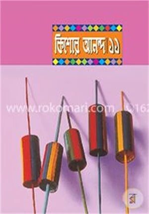 কিশোর আনন্দ