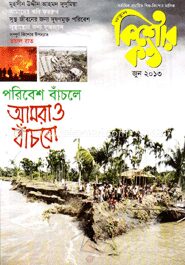 কিশোর কন্ঠ
