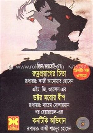 রুদ্র প্রয়োগের চিতা, ডক্টর মরোর দ্বীপ, কনটিকি অভিযান