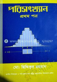 পরিসংখ্যান